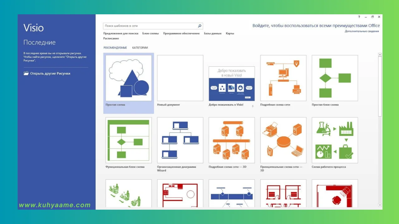 Microsoft Visio Pro Download